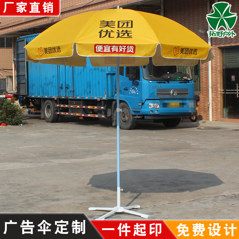 美团优选活动促销广告伞宣传摆摊遮阳伞定制logo户外营销大伞黄色