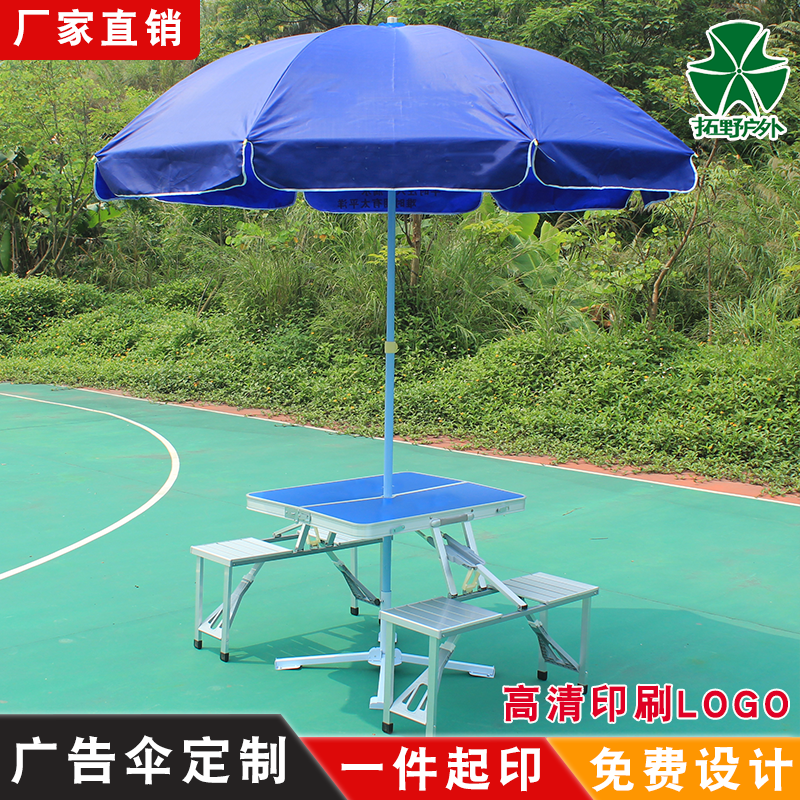 订制logo伞户外摆摊遮阳伞蓝色伞活动地推伞展业遮阳伞带桌椅套装