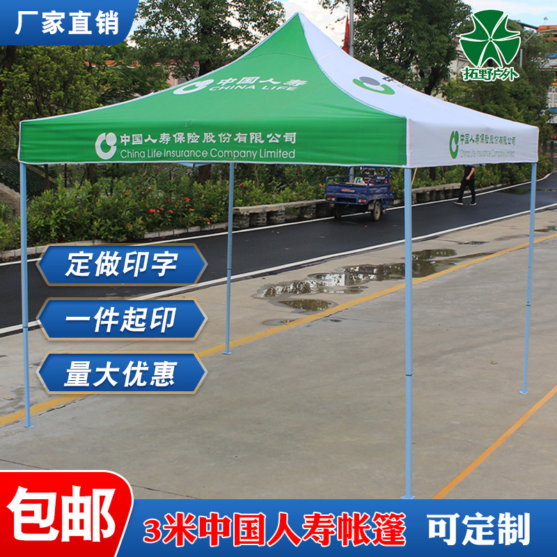 中国人寿帐篷雨棚地推宣传