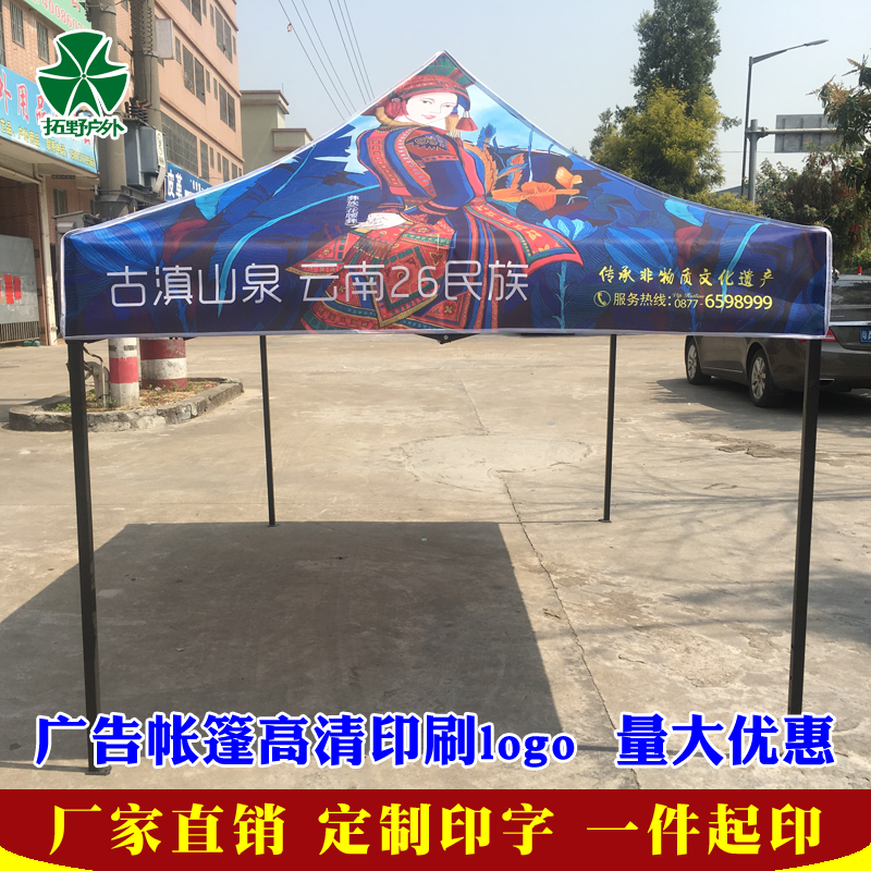 定制印logo广告雨棚户外地推帐篷
