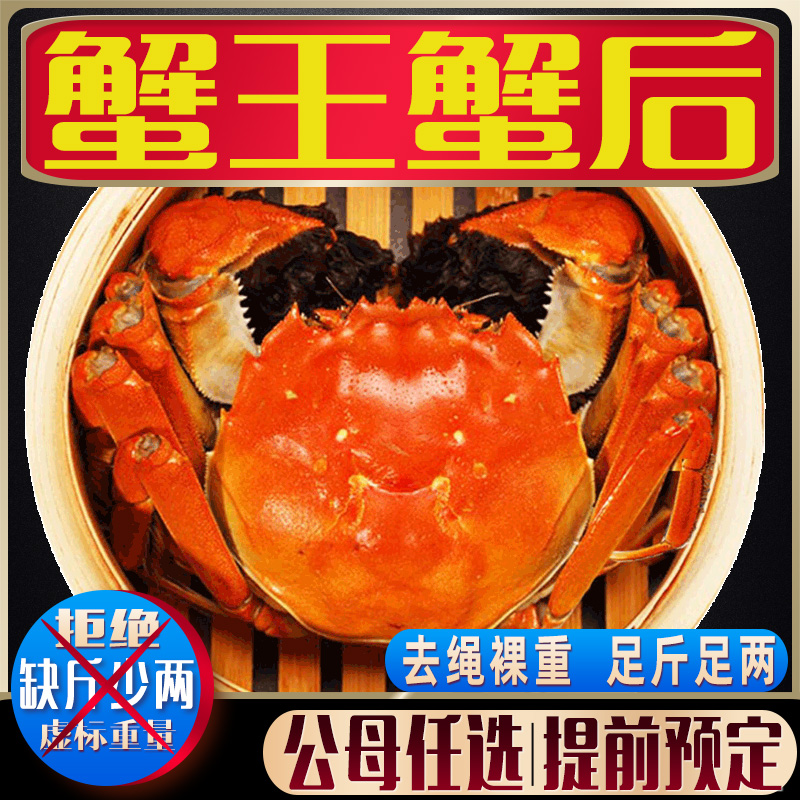 蟹王蟹后公母任选6只礼盒