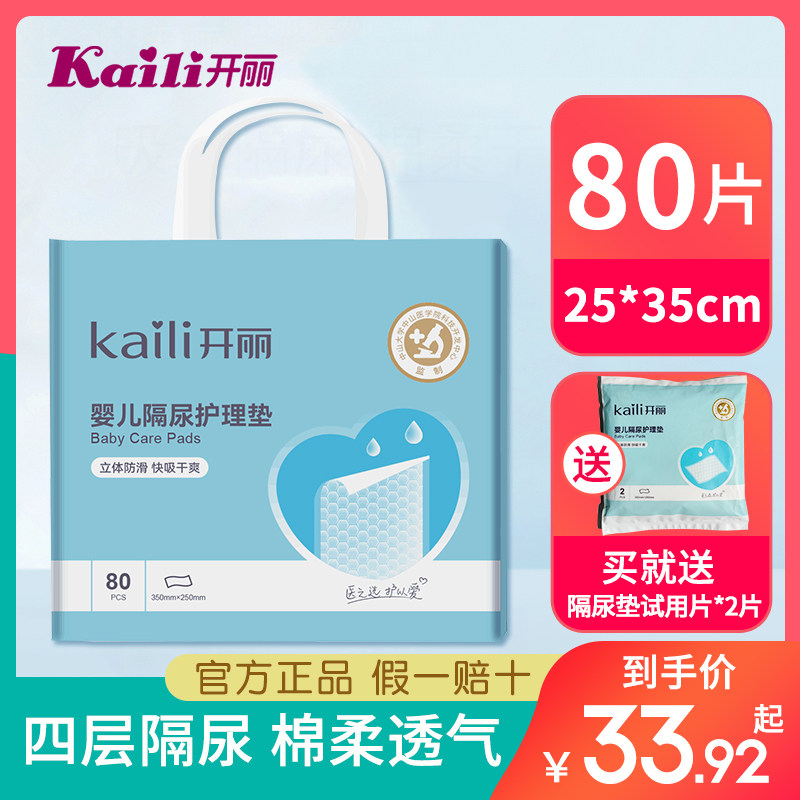 开丽新生婴儿隔尿垫宝宝护理垫一次性床垫纸尿片尿布用品防水透气高性价比高么？