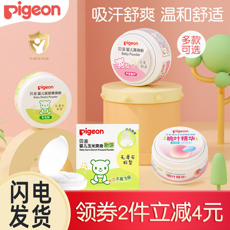 贝亲爽身粉婴儿痱子粉新生儿宝宝爽身露吸汗儿童玉米粉