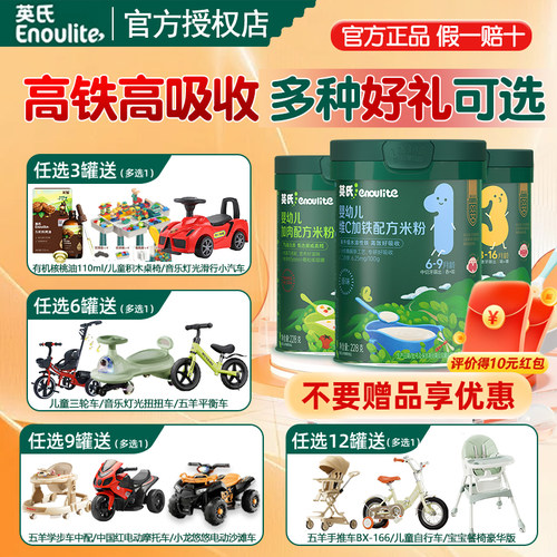英氏米粉3罐多种赠品任选