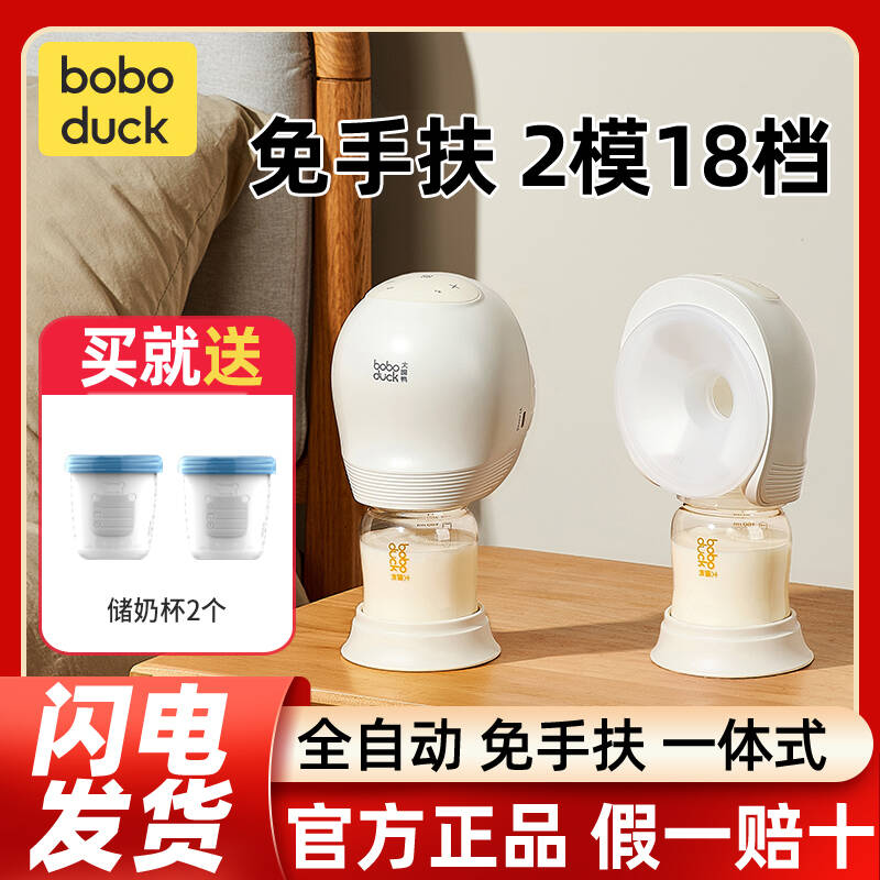 boboduck大嘴鸭吸奶器电动母乳全自动免手扶一体式穿戴单双边