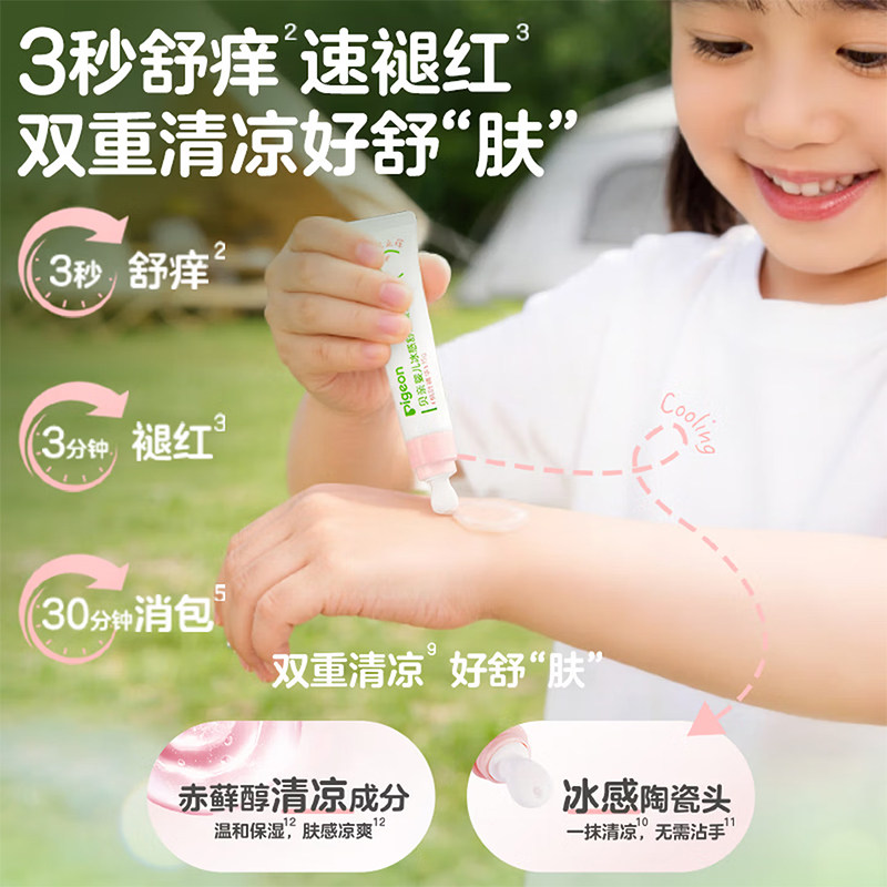 贝亲冰感舒缓凝露清凉舒爽宝宝婴儿紫草膏桃叶精华15g
