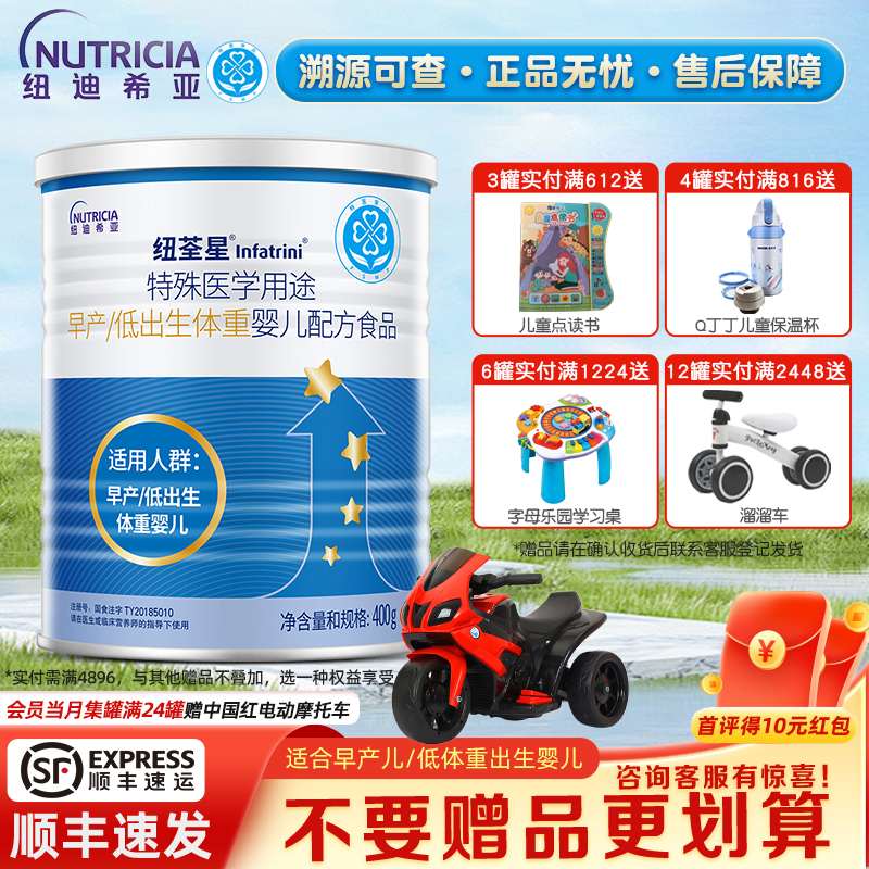 纽迪希亚纽荃星早产儿奶粉专用官方授权婴儿低体重儿旗舰店同款