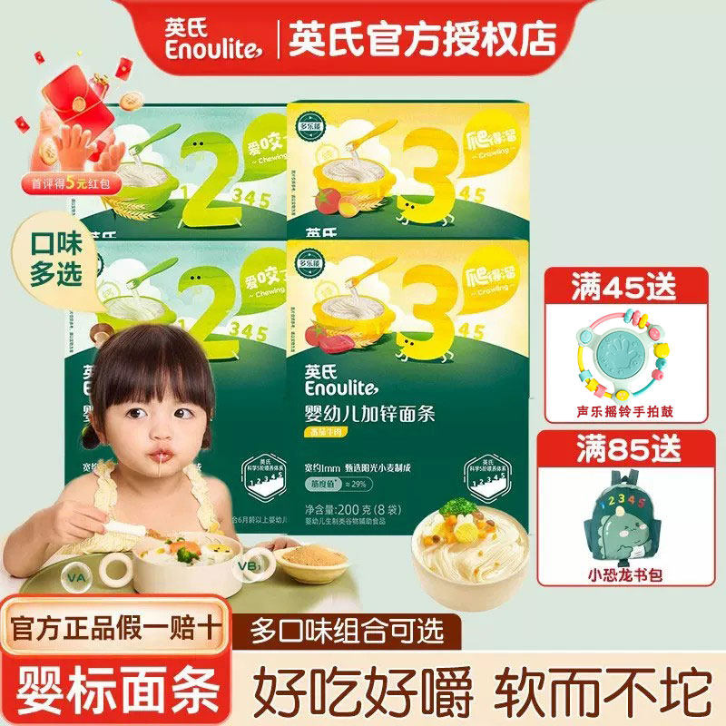 英氏儿童面条辅食宝宝婴儿面条英式营养面加钙线面婴幼儿挂面2岁