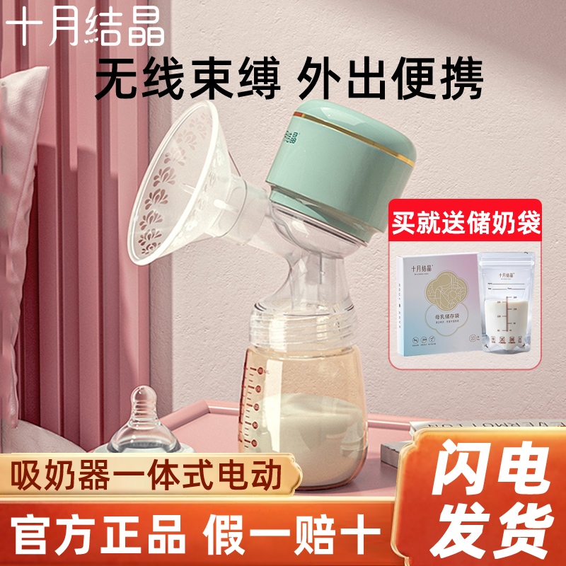 十月结晶吸奶器电动一体式大吸力单边全自动无线便携产后正品
