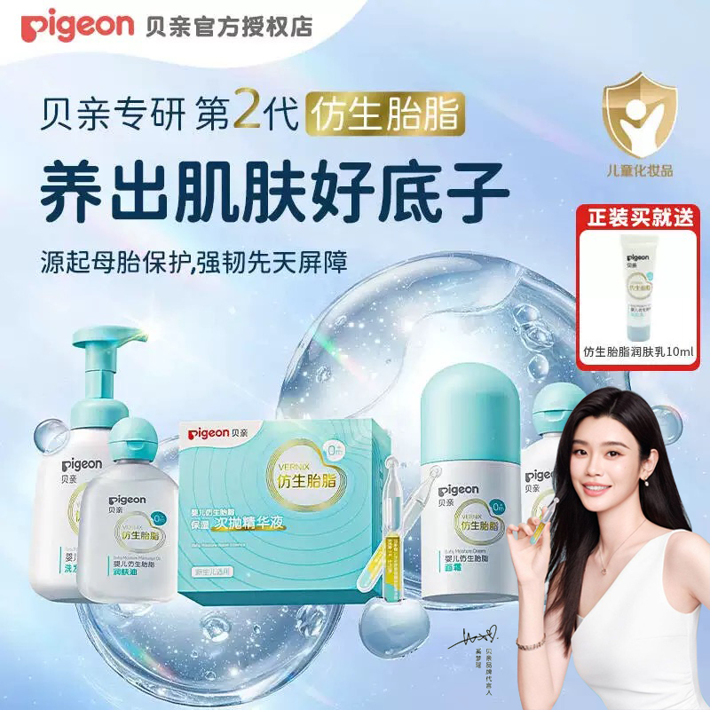 【奚梦瑶推荐】贝亲婴儿仿生胎脂润肤油亲肤保湿宝宝身体抚触油