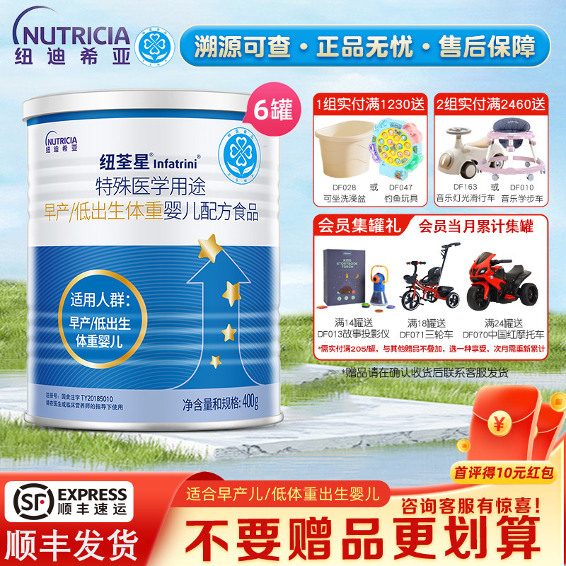 纽荃星早产儿/低出生体重儿婴儿配方粉 特殊医学用途配方400g*6罐
