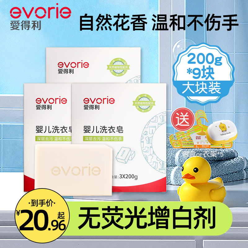 爱得利婴儿洗衣皂儿童200g香皂