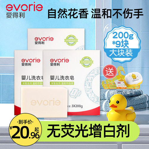 爱得利婴儿洗衣皂儿童200g香皂
