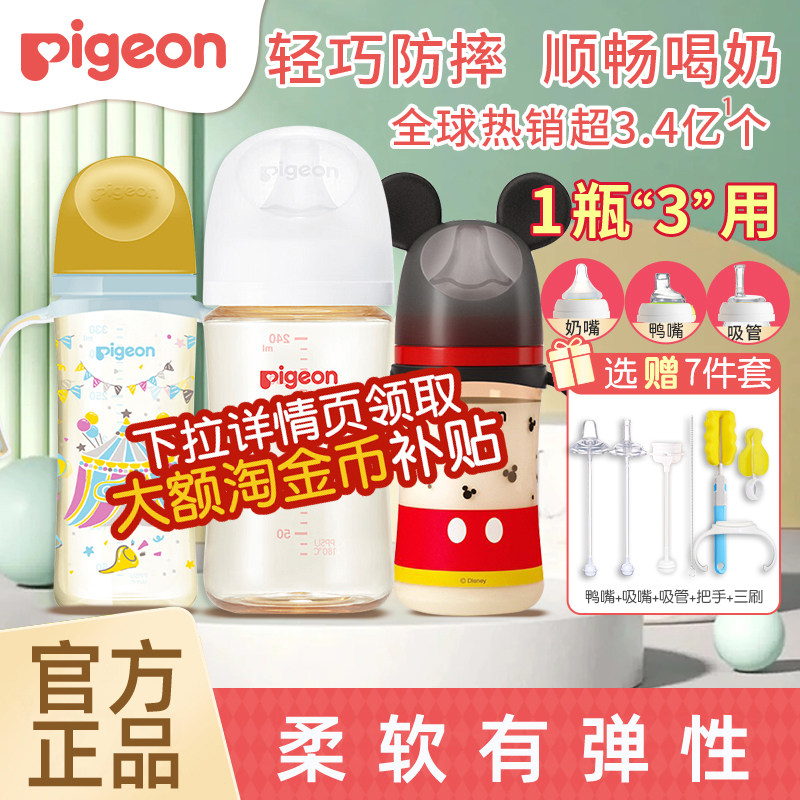 pigeon贝亲奶瓶PPSU塑料把手宝宝吸管杯奶嘴新生儿婴儿一岁以上