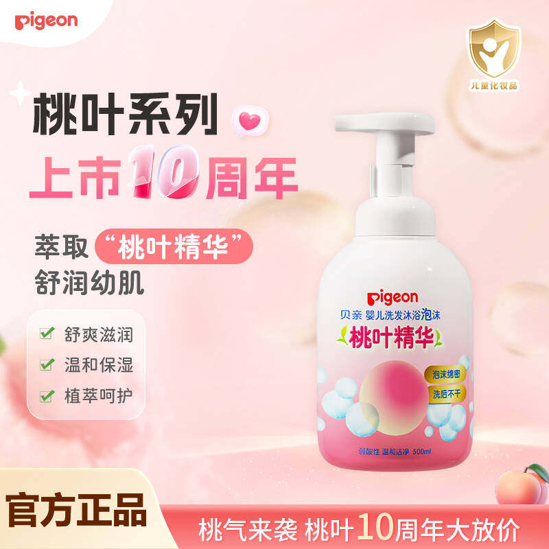 贝亲沐浴露洗发二合一泡泡儿童新生婴儿洗发水宝宝桃叶精华专用