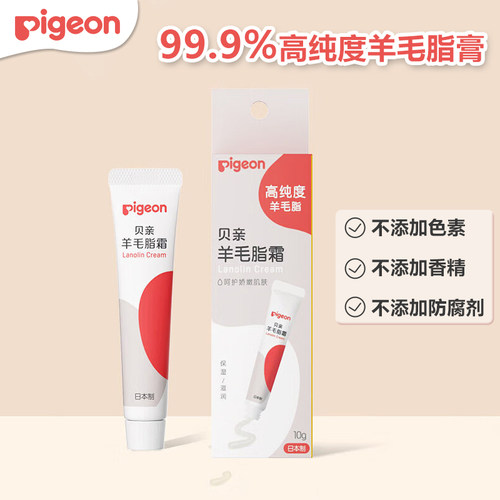 贝亲羊毛脂乳头保护霜