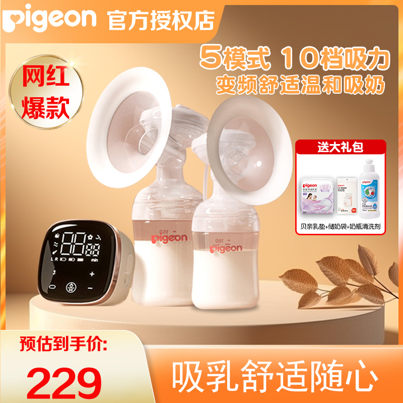 pigeon贝亲双边吸奶器电动全自动母乳拔挤奶器吸乳器大吸力