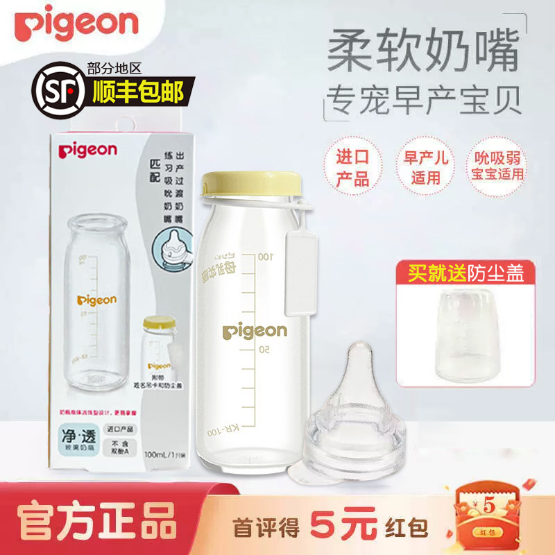 pigeon贝亲早产儿专用奶瓶奶嘴玻璃进口低体重sss婴儿新生儿宝宝