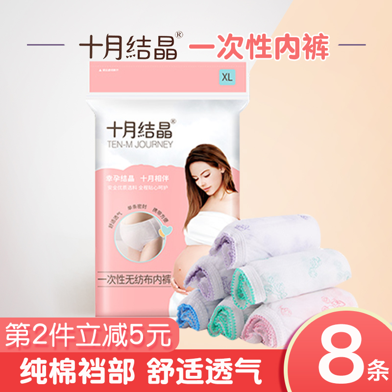 十月结晶产妇一次性纸内裤女待产月子用品孕妇产后旅行用品大码在类目 孕妇装/孕产妇用品/营养, 妈妈产前产后用品, 一次性内裤中 - 来自Buy2taobao.com提供专业的淘宝代购服务