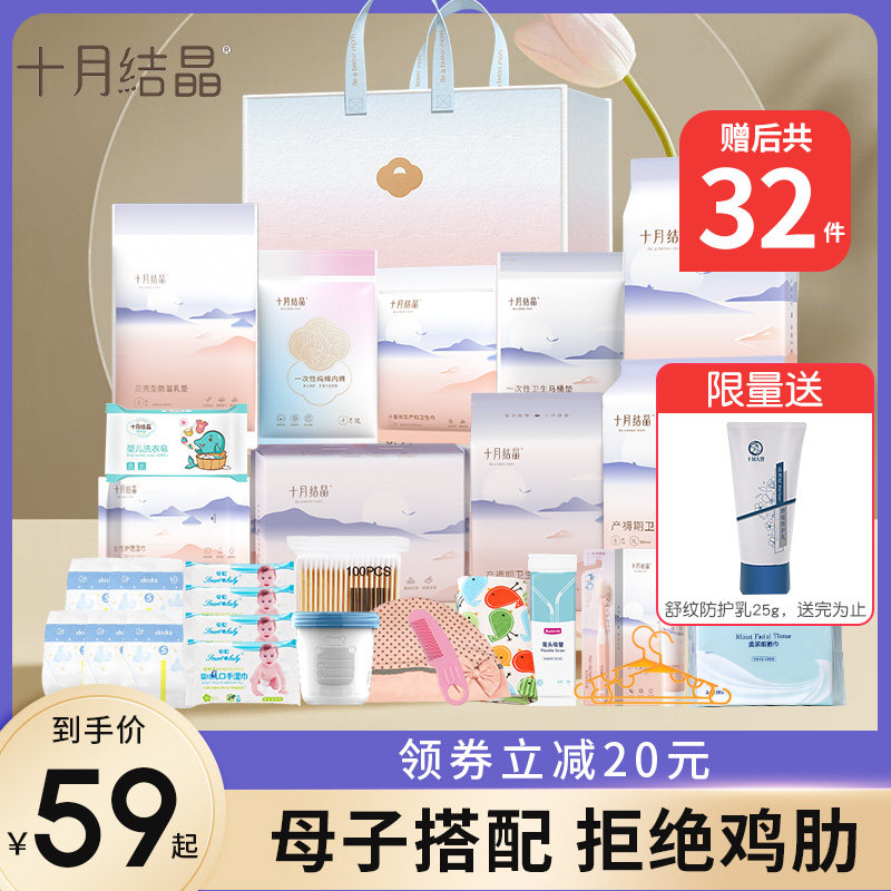 十月结晶待产包产妇专用春夏季入院母子全套初新生婴儿孕妇生产后