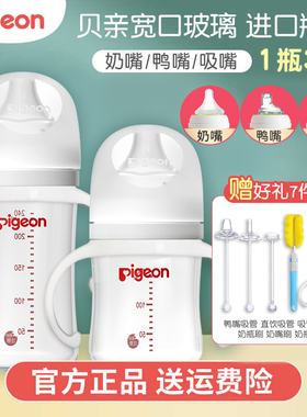 贝亲玻璃奶瓶PPSU宽口径宝宝新生儿吸管160/240ml婴儿1岁2以上3代