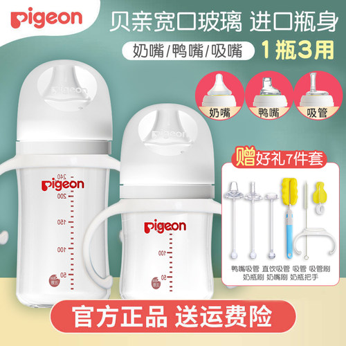 贝亲婴儿宽口径玻璃奶瓶