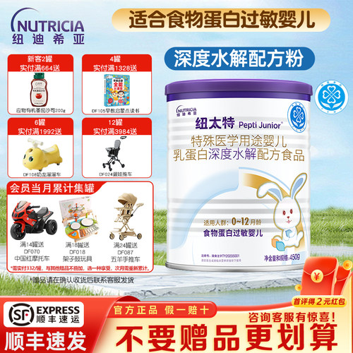 纽迪希亚纽太特深度水解特殊医学配方粉食物蛋白过敏婴儿
