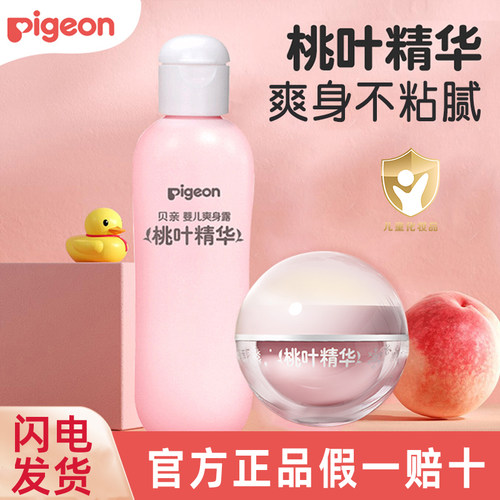 贝亲桃子水液体痱子粉