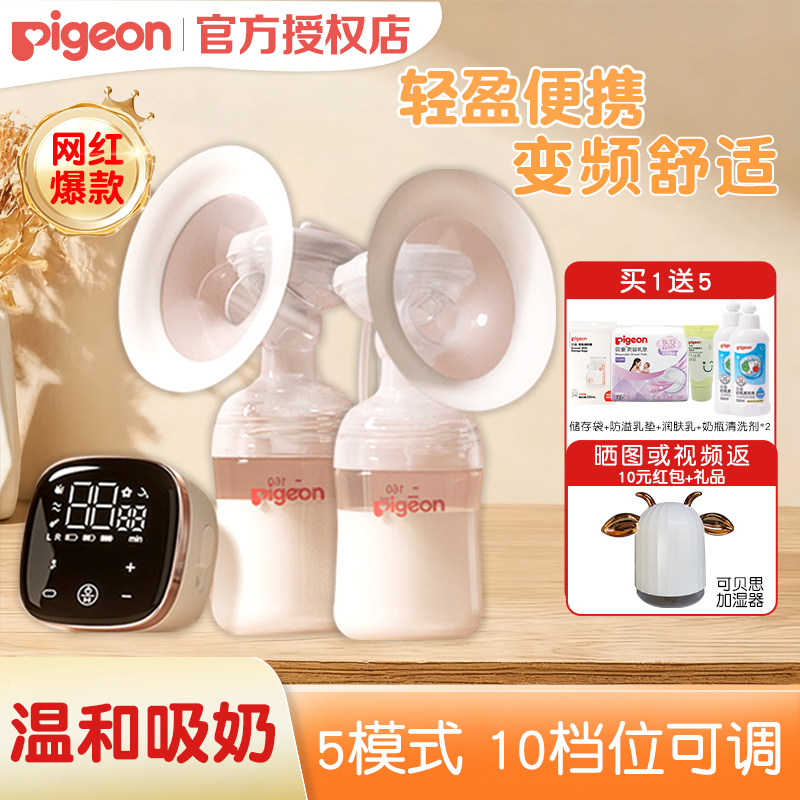 pigeon贝亲吸奶器优享电动双边全自动单边正品大吸力便携式吸乳器