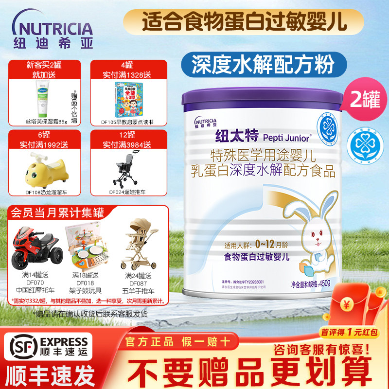 纽迪希亚纽太特深度水解乳清蛋白特殊医学配方粉蛋白过敏婴幼儿