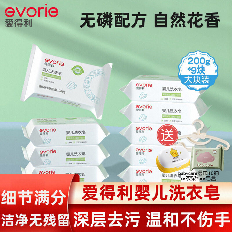 爱得利婴儿洗衣皂宝宝专用肥皂新生儿童皂婴幼儿bb尿布去渍200g