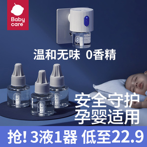 babycare婴儿电热蚊香液无味宝宝婴童适用儿童驱蚊液防蚊水补充液
