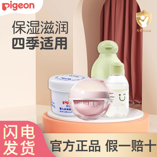 贝亲婴儿润肤乳保湿霜牛油果