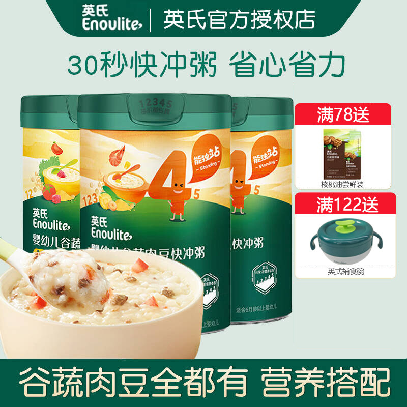 英氏辅食粥快冲粥即食婴儿冲冲粥速冲粥营养米粥糊宝宝五谷杂粮粥