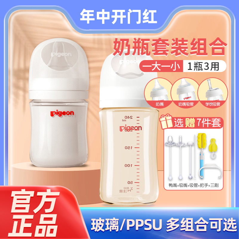 贝亲奶瓶套装玻璃PPSU新生婴儿宽口径奶嘴吸管宝宝礼盒160/240ml