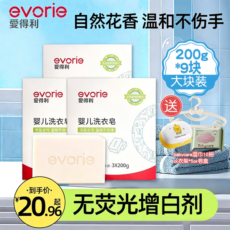 爱得利婴儿洗衣皂专用儿童bb肥皂香皂新生婴幼儿宝宝尿布200g
