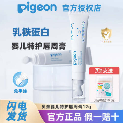贝亲宝宝专用唇周膏乳铁蛋白特护