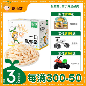 窝小芽虾条虾片非油炸营养高钙儿童零食虾肉一口真虾条