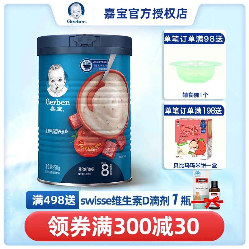 嘉宝番茄牛肉营养米粉3段250g  婴儿宝宝辅食儿童婴幼儿米糊8个月