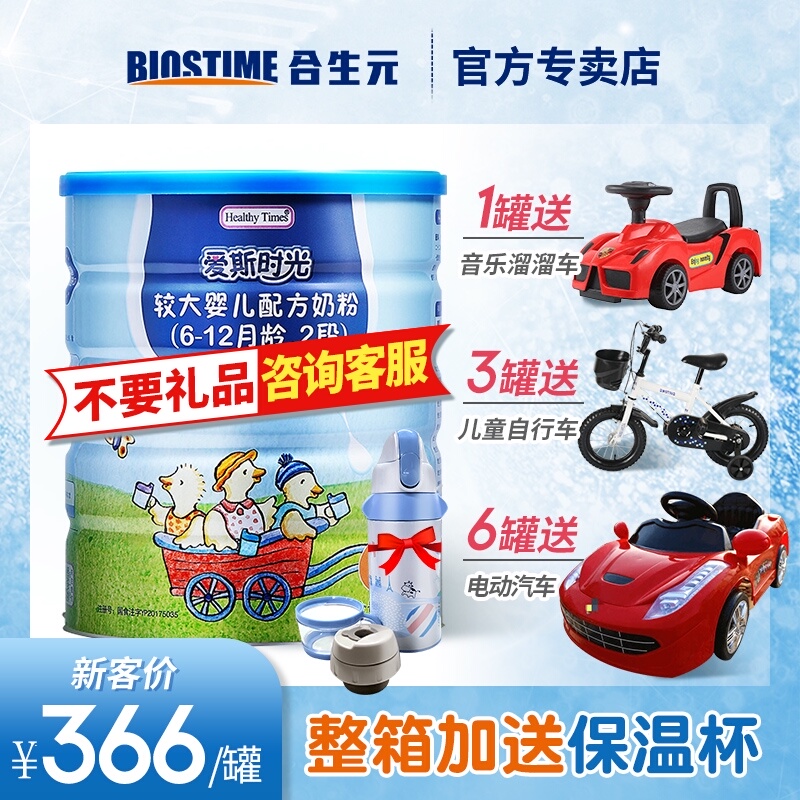HealthyTimes合生元爱斯时光婴幼儿宝宝有机牛奶粉2段800g法国