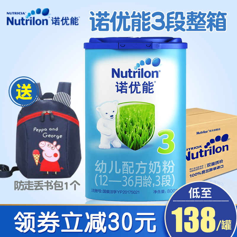 牛栏Nutrilon诺优能奶粉3段800g*6荷兰进口1-3岁婴幼儿牛奶粉