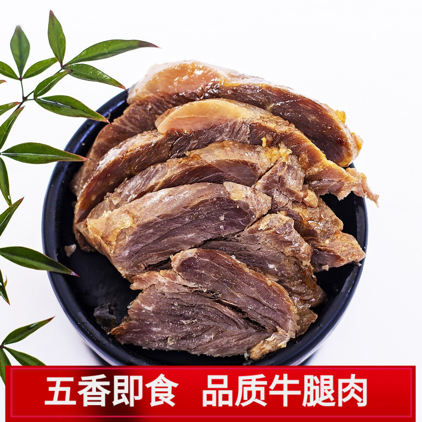 五洲牛肉牛腱子肉五香味即食卤牛肉150g真空包装蒙城特产健身熟食