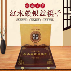 包邮潍坊红木嵌银丝漆器筷子仿红木喷漆礼盒中国风特色工艺品礼品