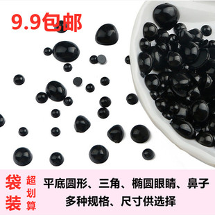 手工DIY钩针编织玩偶圆形椭圆三角平底眼睛鼻子发夹发饰配件材料
