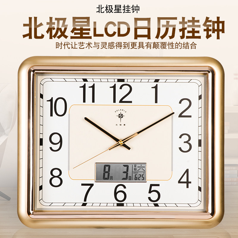 北极星电子家用静音大气风挂钟
