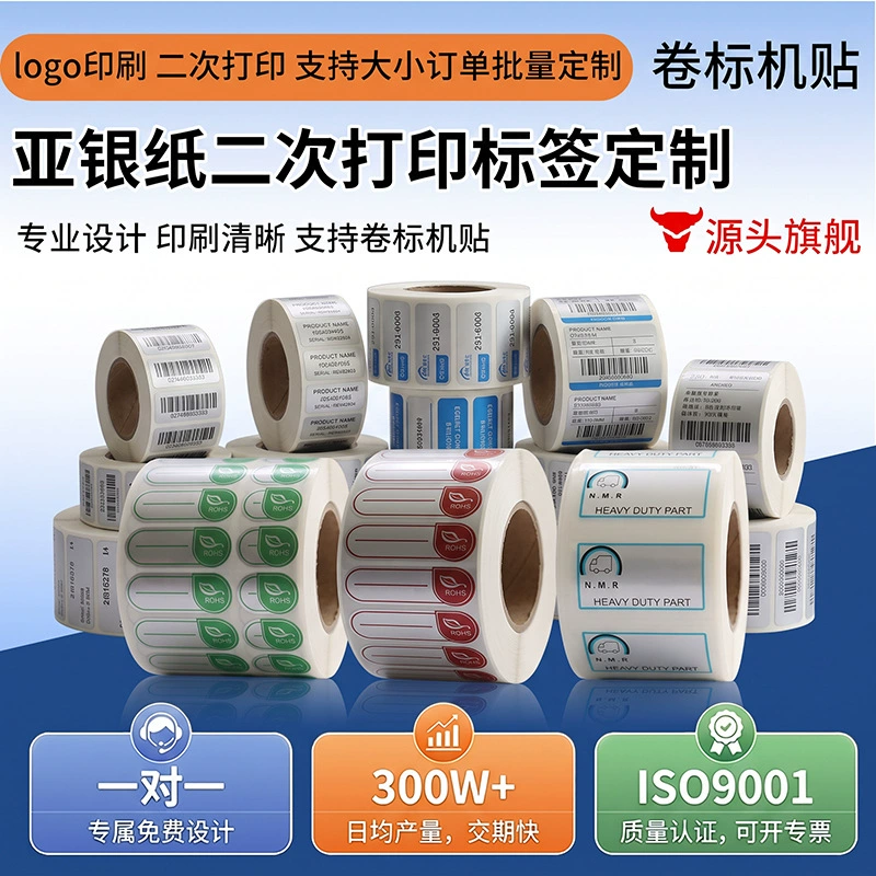厂哑银标签定制拉丝金银电器铭牌亚银不干胶商标logo印刷免费排版