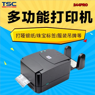 标签打印机TSC 热敏热传印标签打印机亚银不干胶条码 244pro