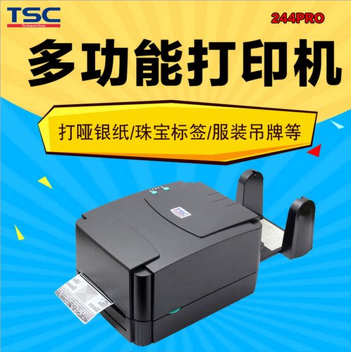 tsc热敏不干胶标签打印机