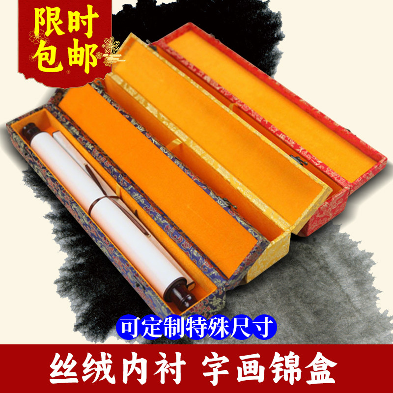 精美丝绒锦缎全包字画锦盒书画作品包装礼品收藏收纳画盒