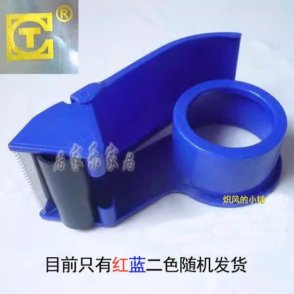 封箱器ABS材质机身耐用京华仪器